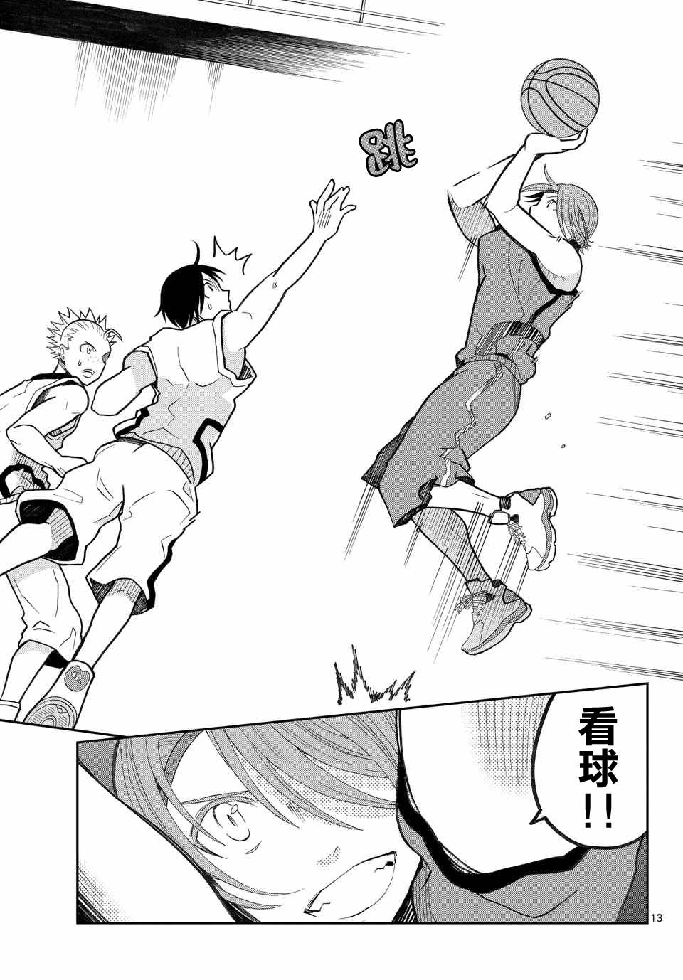 我的搭♂档是软♀妹 第14话 第12页