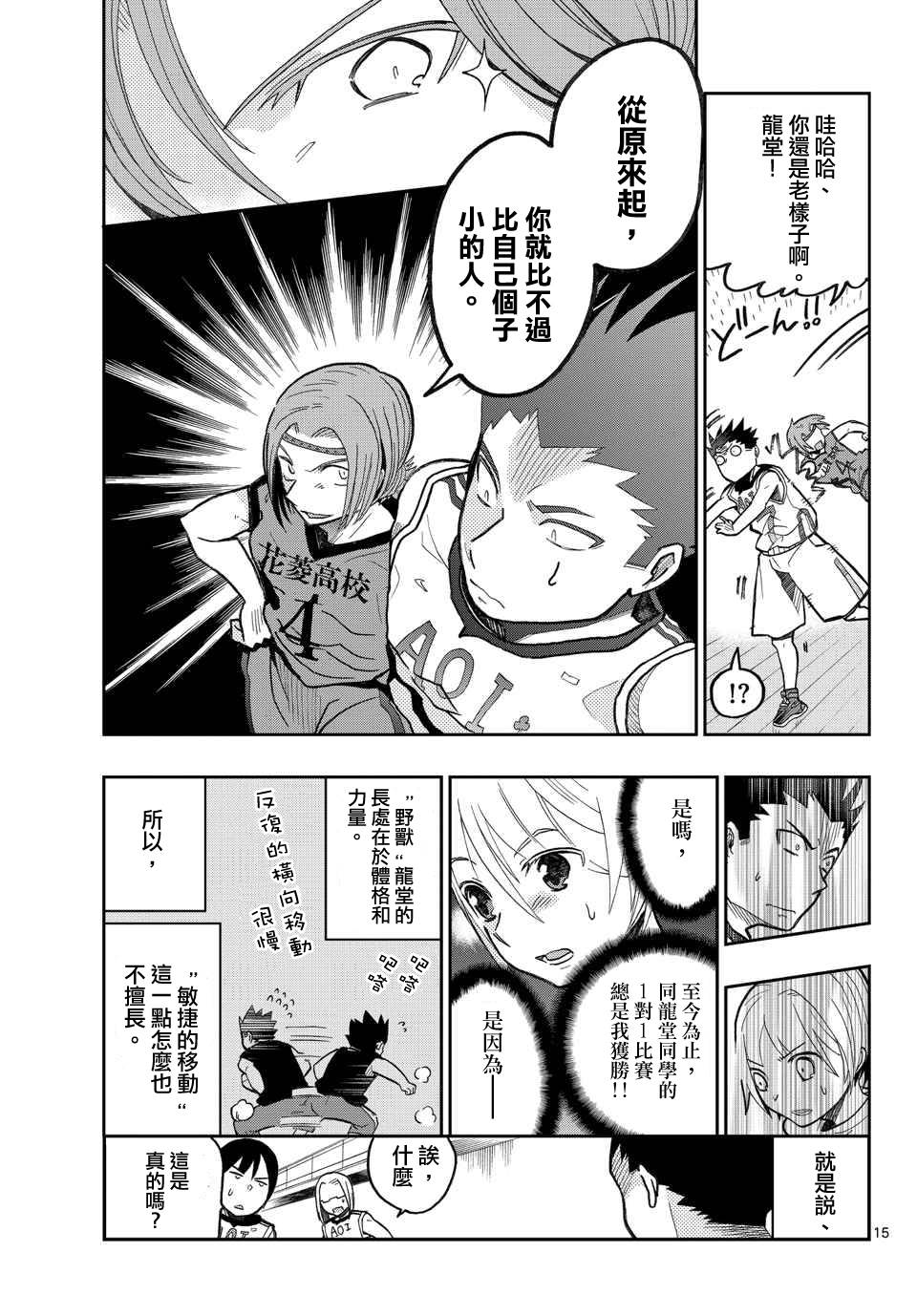 我的搭♂档是软♀妹 第14话 第14页