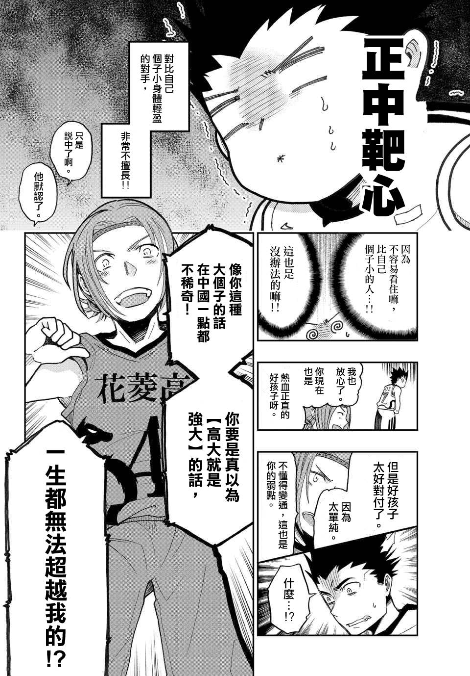 我的搭♂档是软♀妹 第14话 第15页