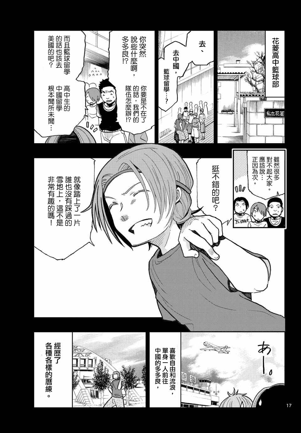 我的搭♂档是软♀妹 第14话 第16页