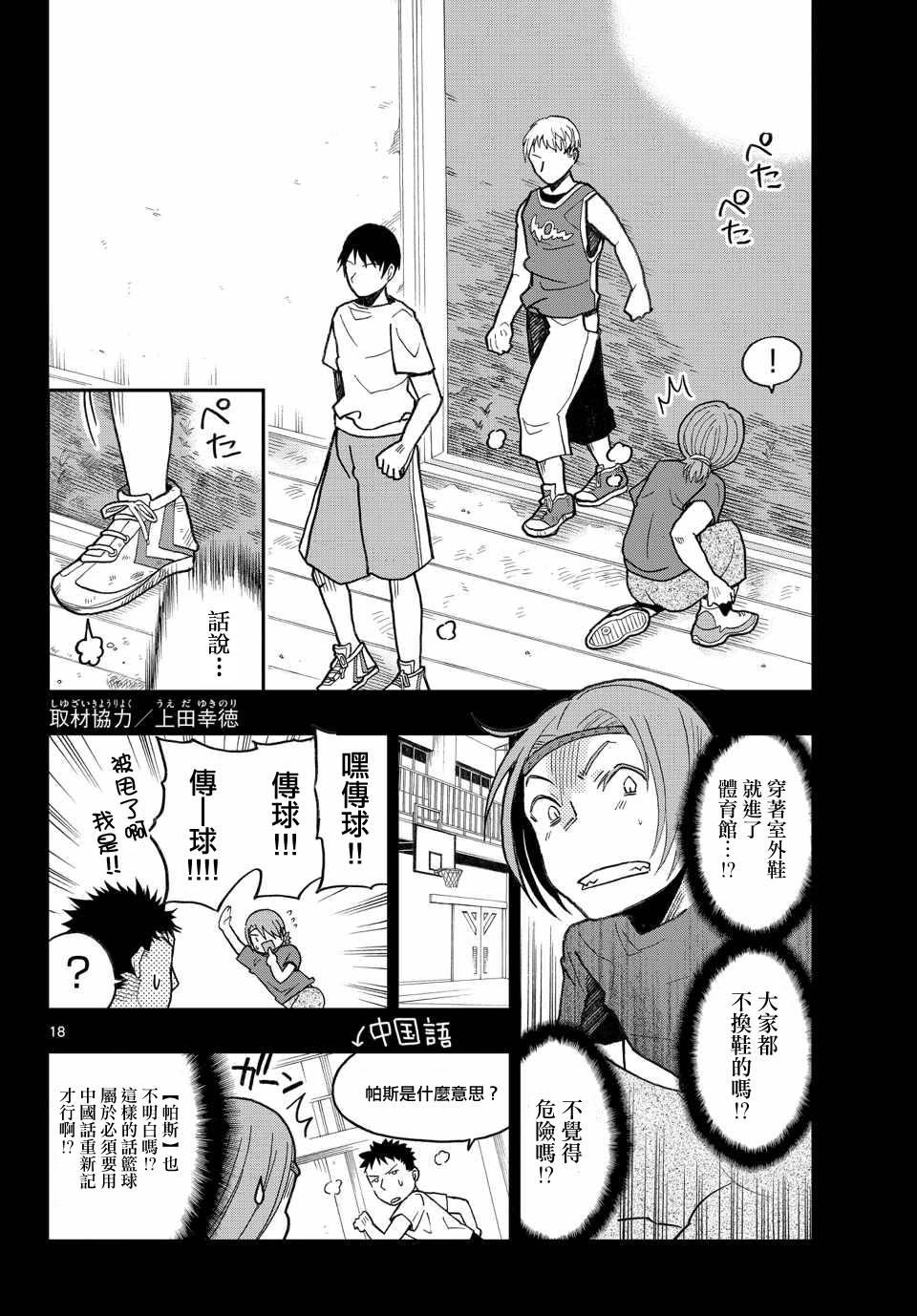 我的搭♂档是软♀妹 第14话 第17页