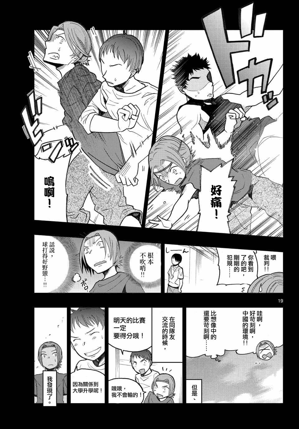 我的搭♂档是软♀妹 第14话 第18页