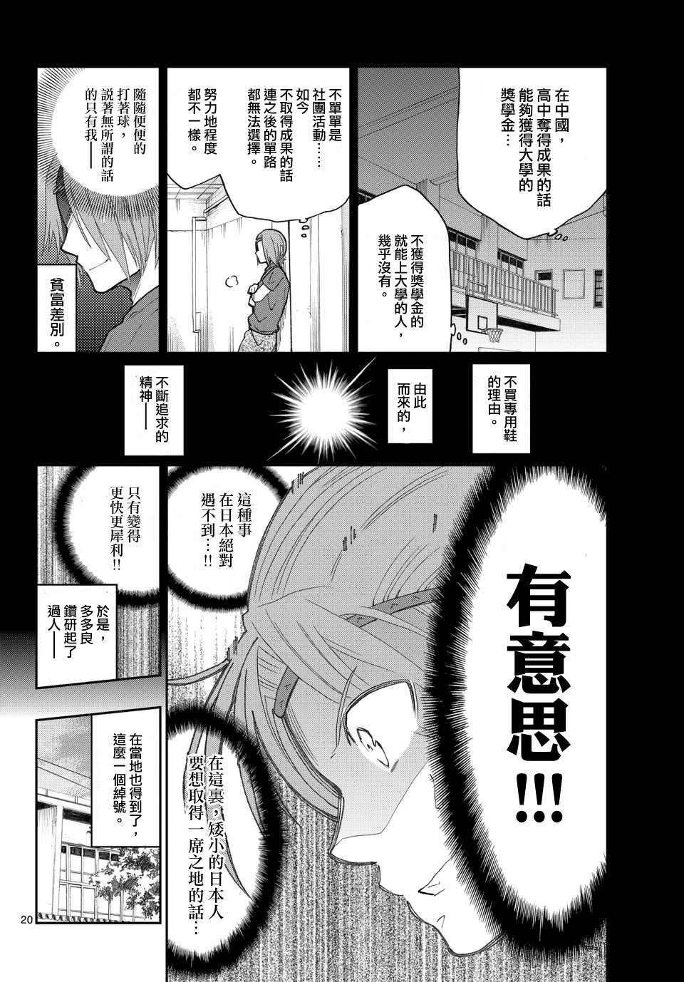 我的搭♂档是软♀妹 第14话 第19页