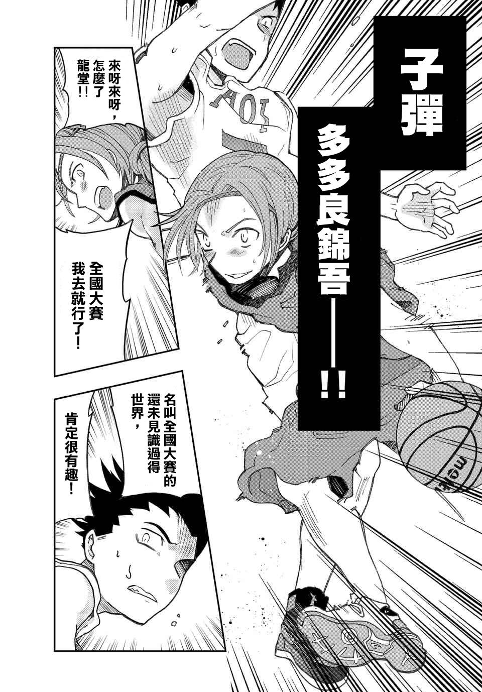 我的搭♂档是软♀妹 第14话 第20页