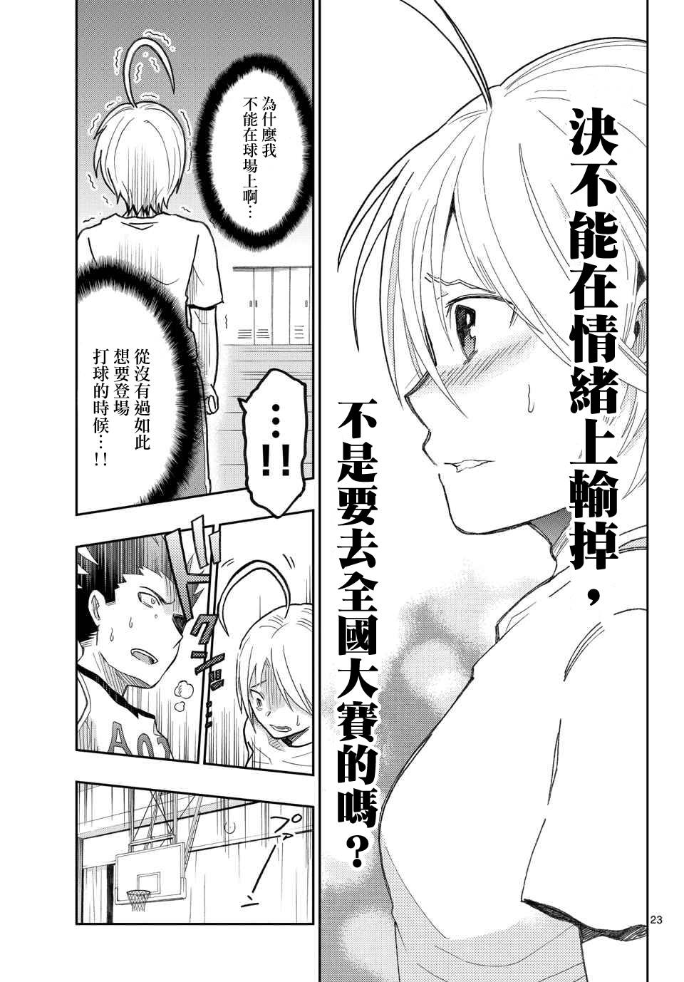 我的搭♂档是软♀妹 第14话 第22页