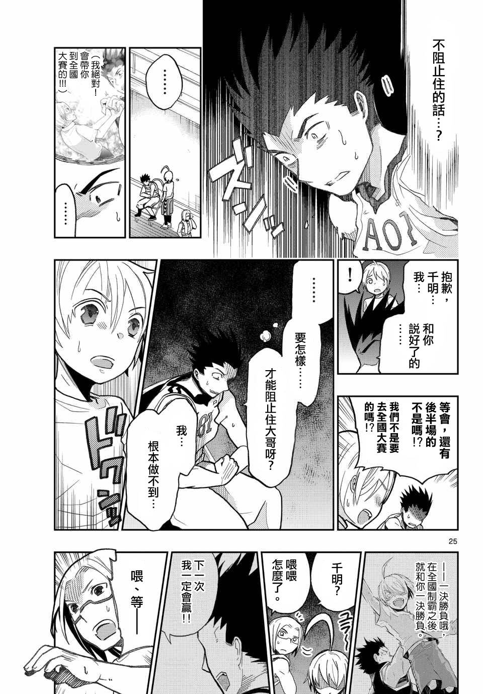 我的搭♂档是软♀妹 第14话 第24页