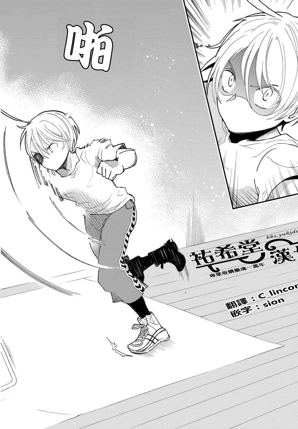 我的搭♂档是软♀妹 第14话 第25页