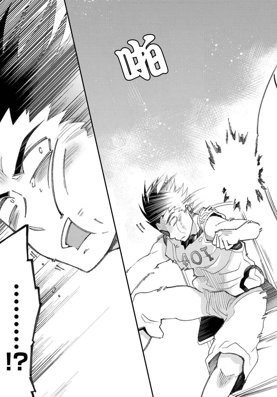 我的搭♂档是软♀妹 第14话 第26页