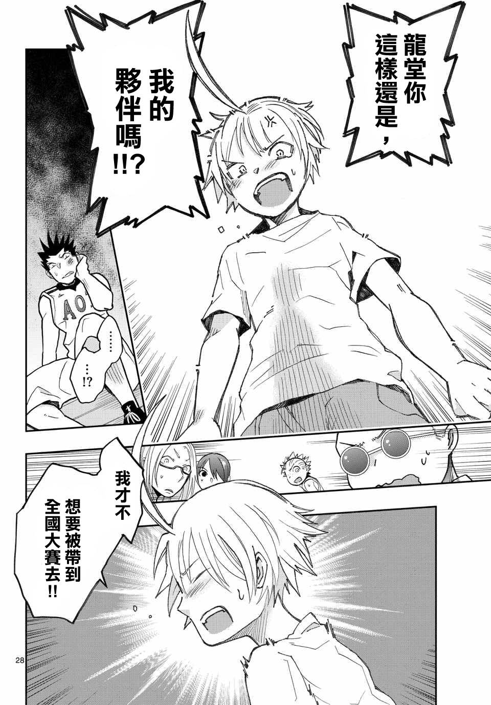 我的搭♂档是软♀妹 第14话 第27页