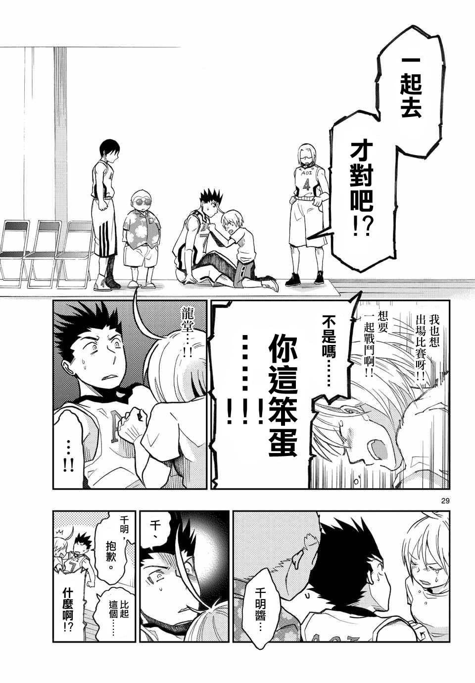 我的搭♂档是软♀妹 第14话 第28页