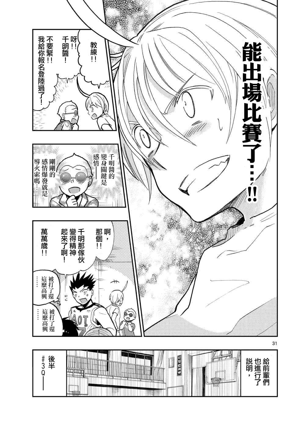 我的搭♂档是软♀妹 第14话 第30页