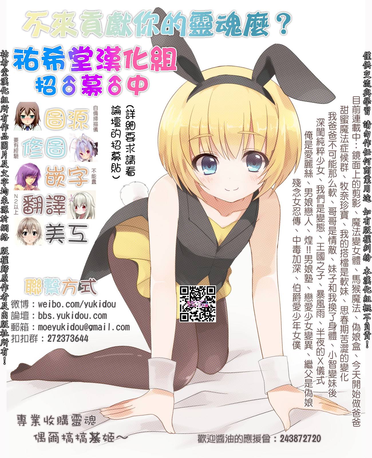 我的搭♂档是软♀妹 第14话 第32页