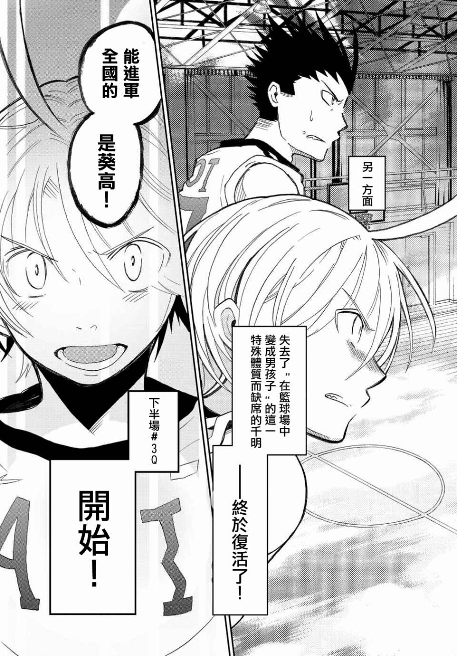 我的搭♂档是软♀妹 第15话 第2页