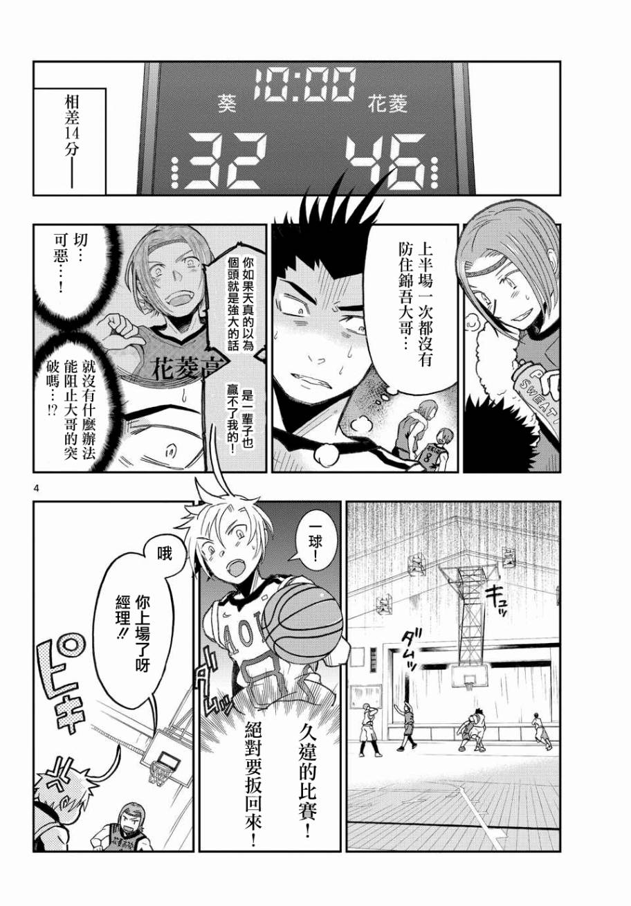 我的搭♂档是软♀妹 第15话 第3页