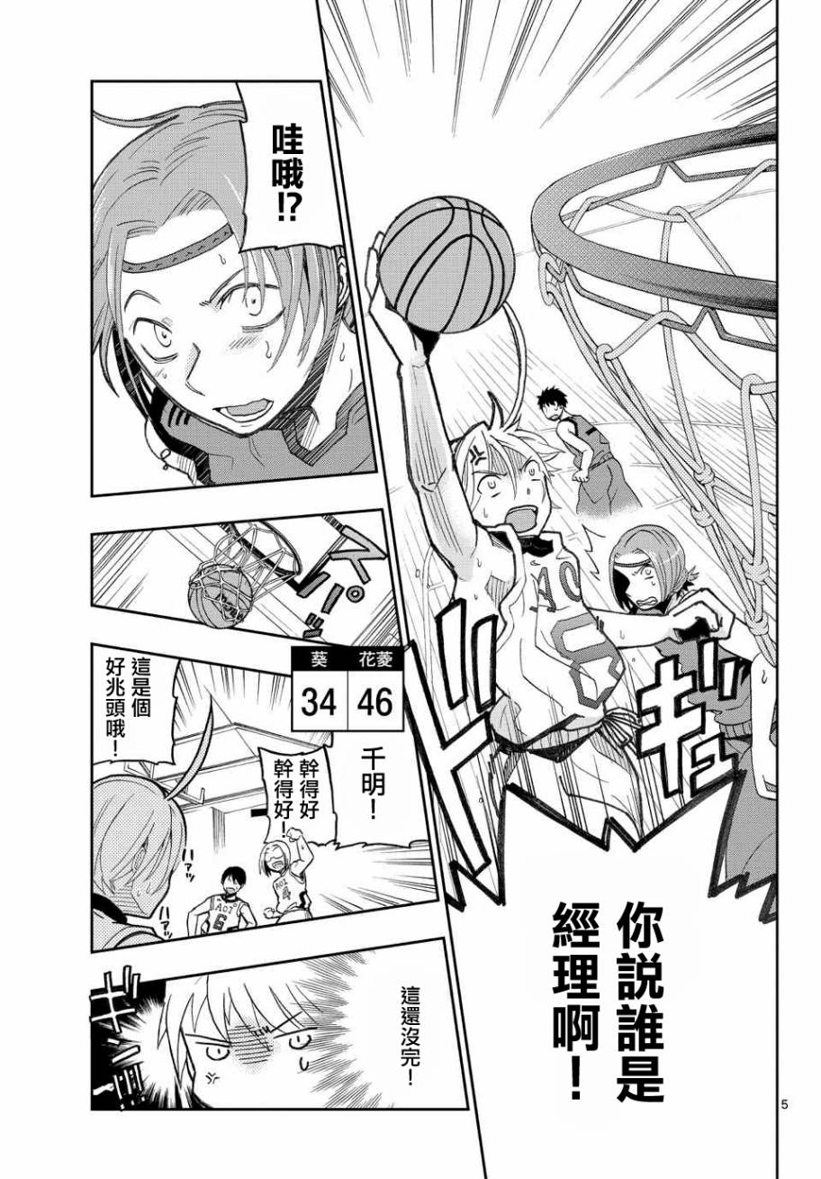 我的搭♂档是软♀妹 第15话 第4页