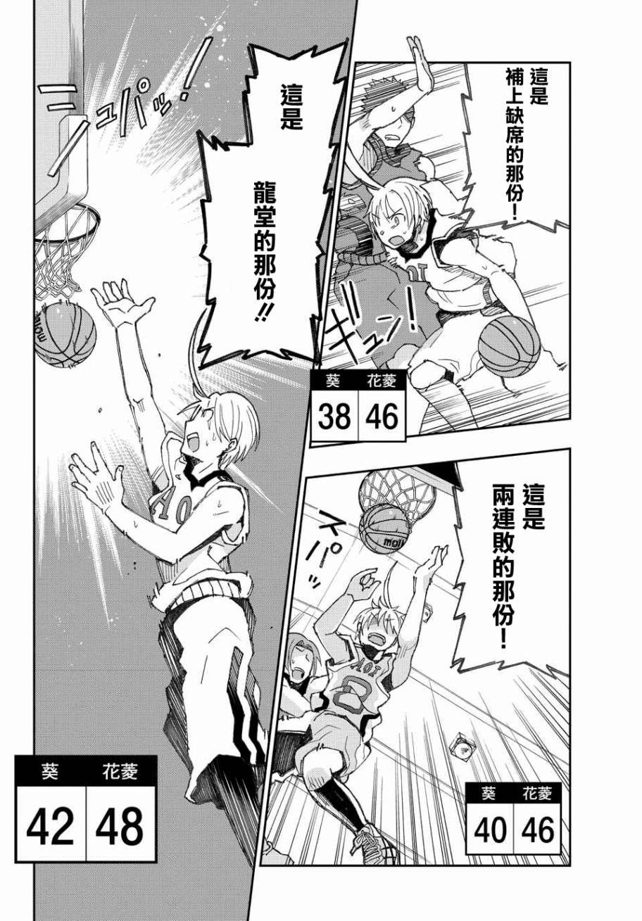 我的搭♂档是软♀妹 第15话 第5页