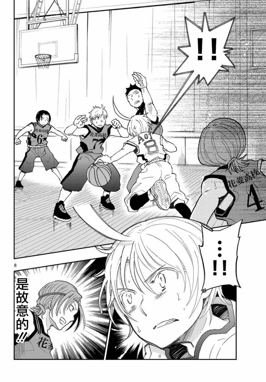 我的搭♂档是软♀妹 第15话 第7页