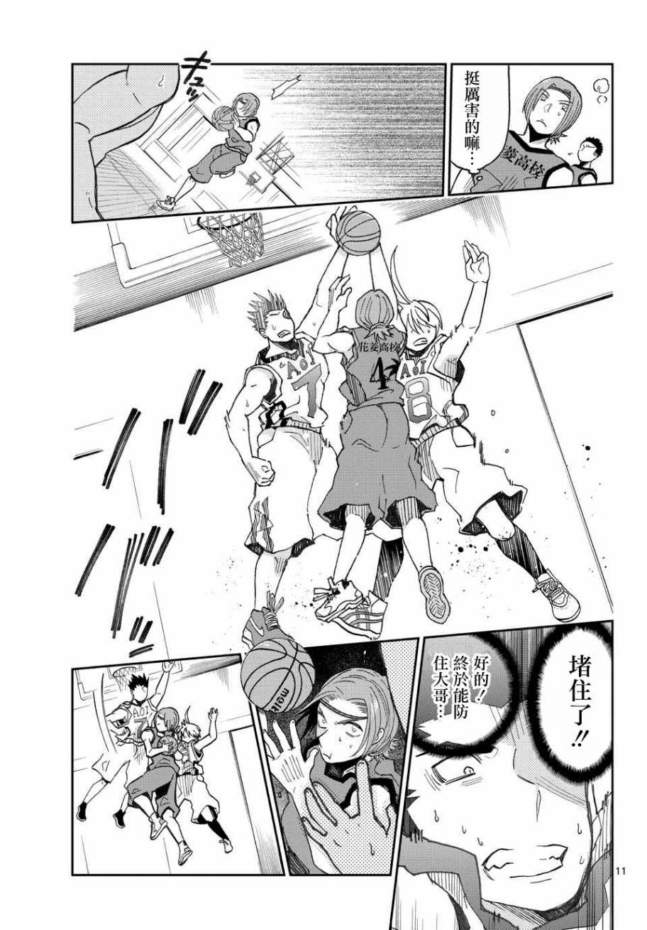 我的搭♂档是软♀妹 第15话 第10页