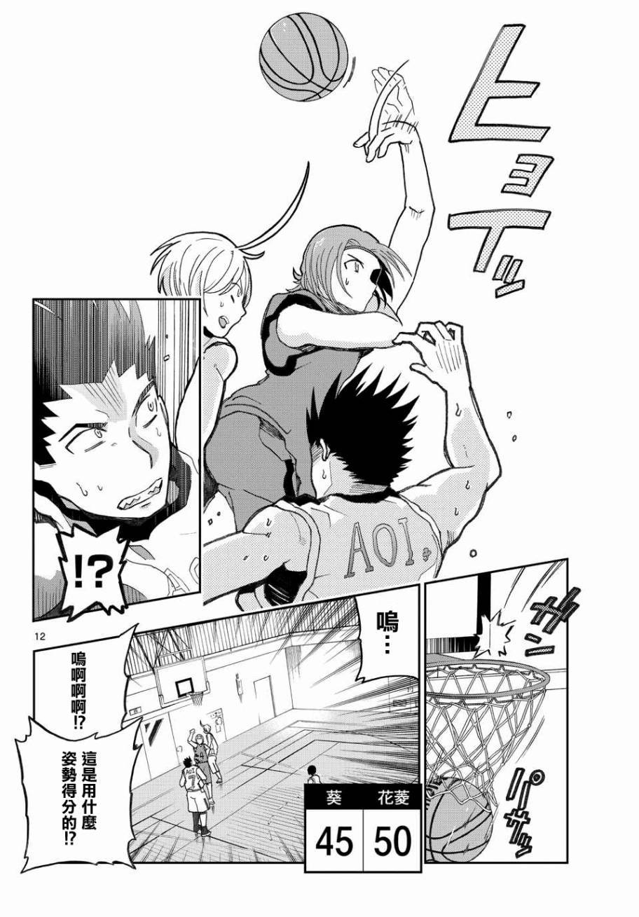 我的搭♂档是软♀妹 第15话 第11页