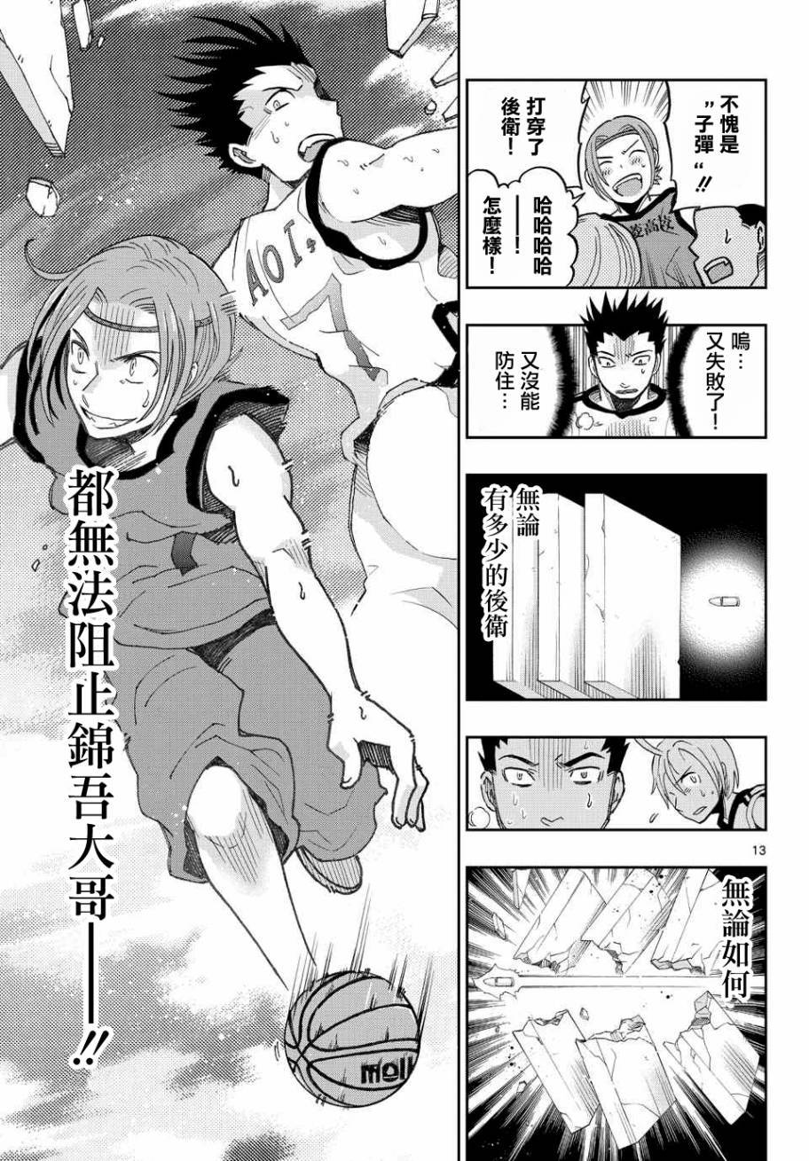 我的搭♂档是软♀妹 第15话 第12页