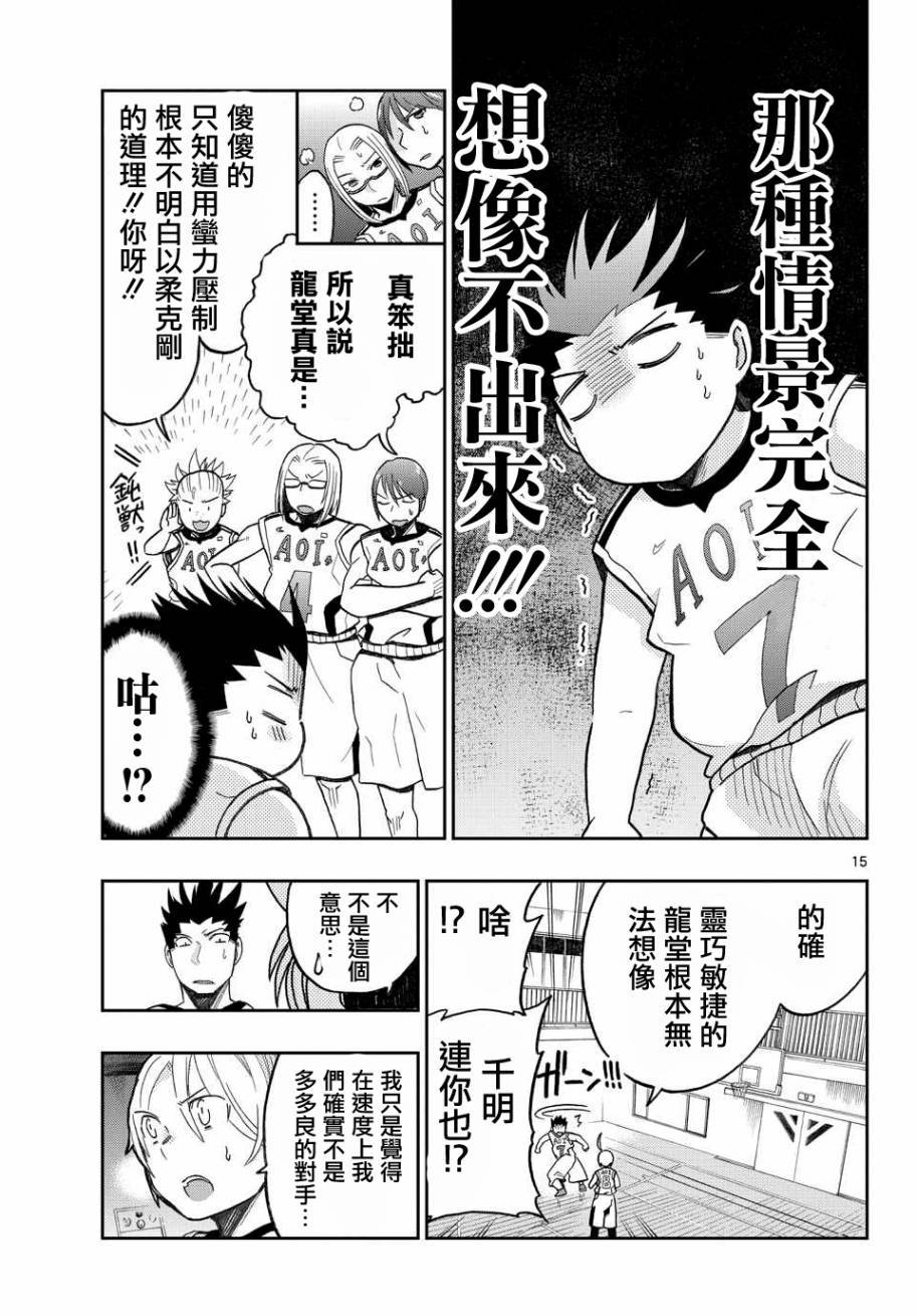 我的搭♂档是软♀妹 第15话 第14页