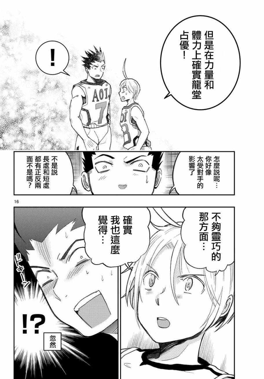 我的搭♂档是软♀妹 第15话 第15页