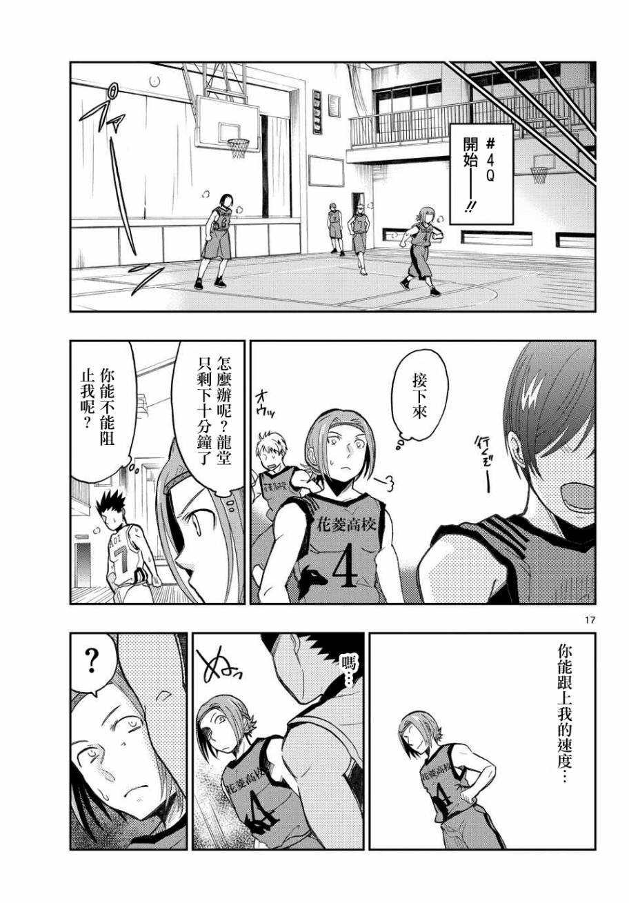 我的搭♂档是软♀妹 第15话 第16页