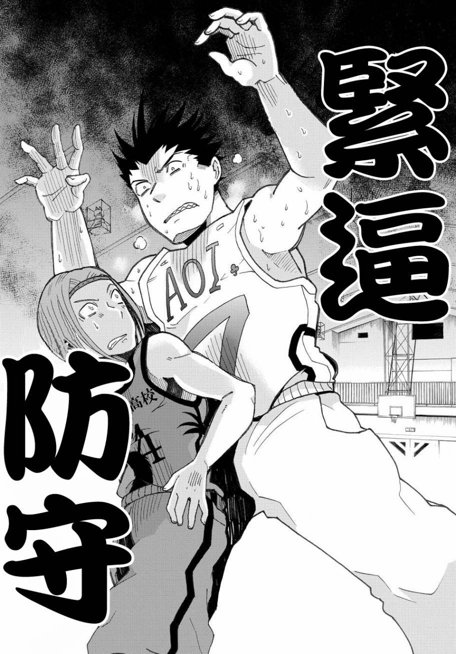 我的搭♂档是软♀妹 第15话 第17页