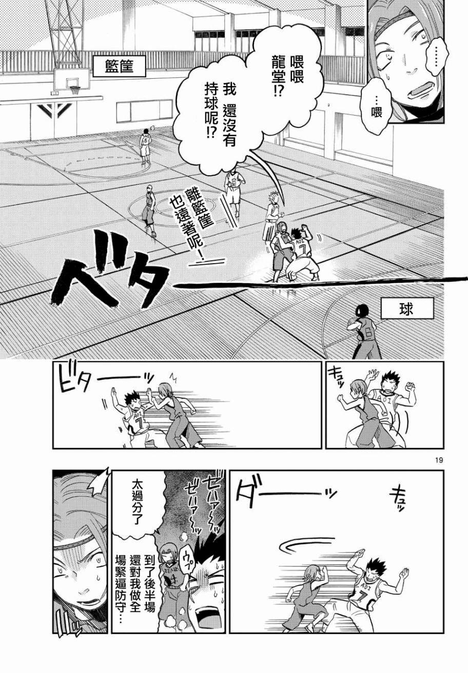 我的搭♂档是软♀妹 第15话 第18页