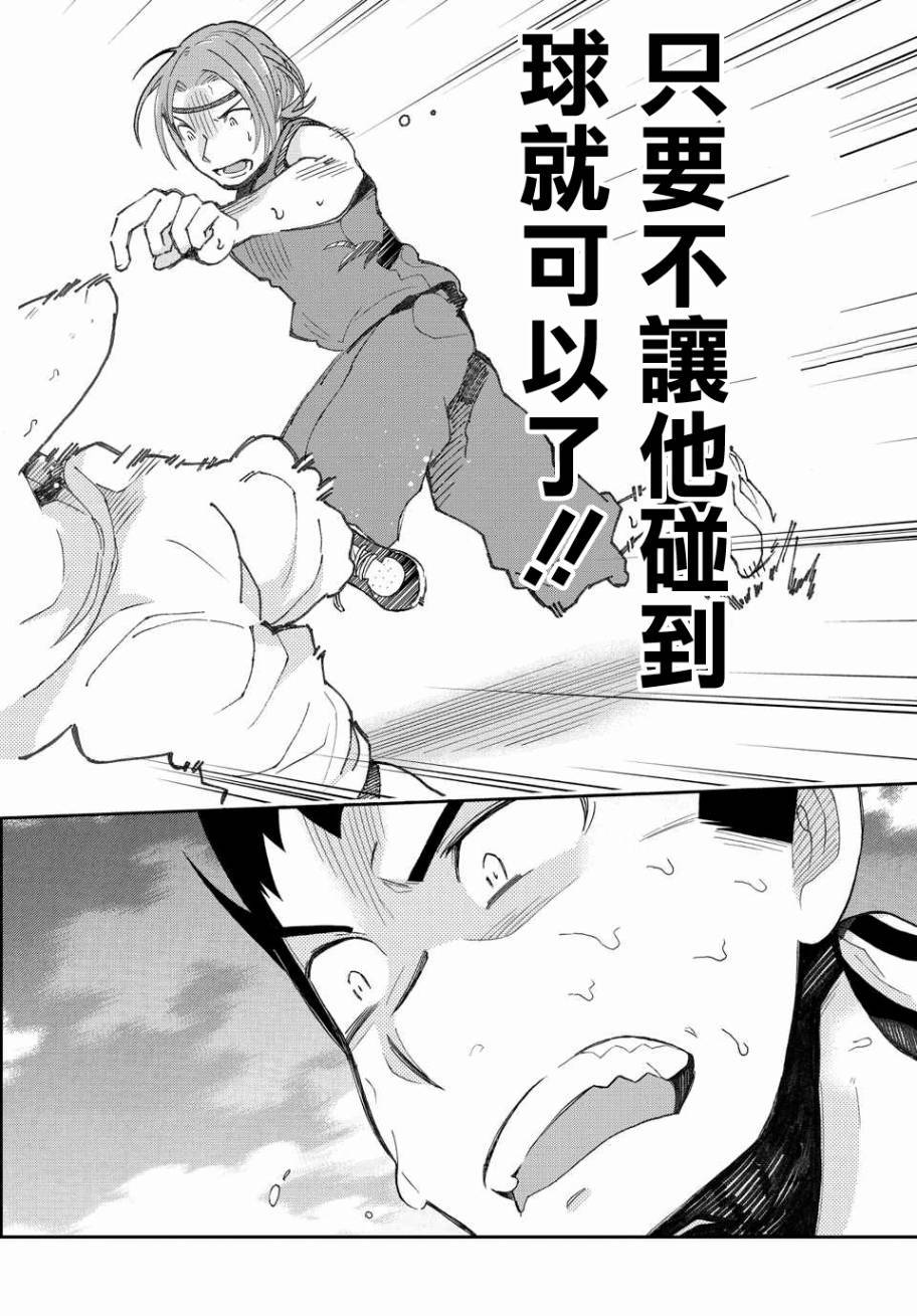 我的搭♂档是软♀妹 第15话 第21页