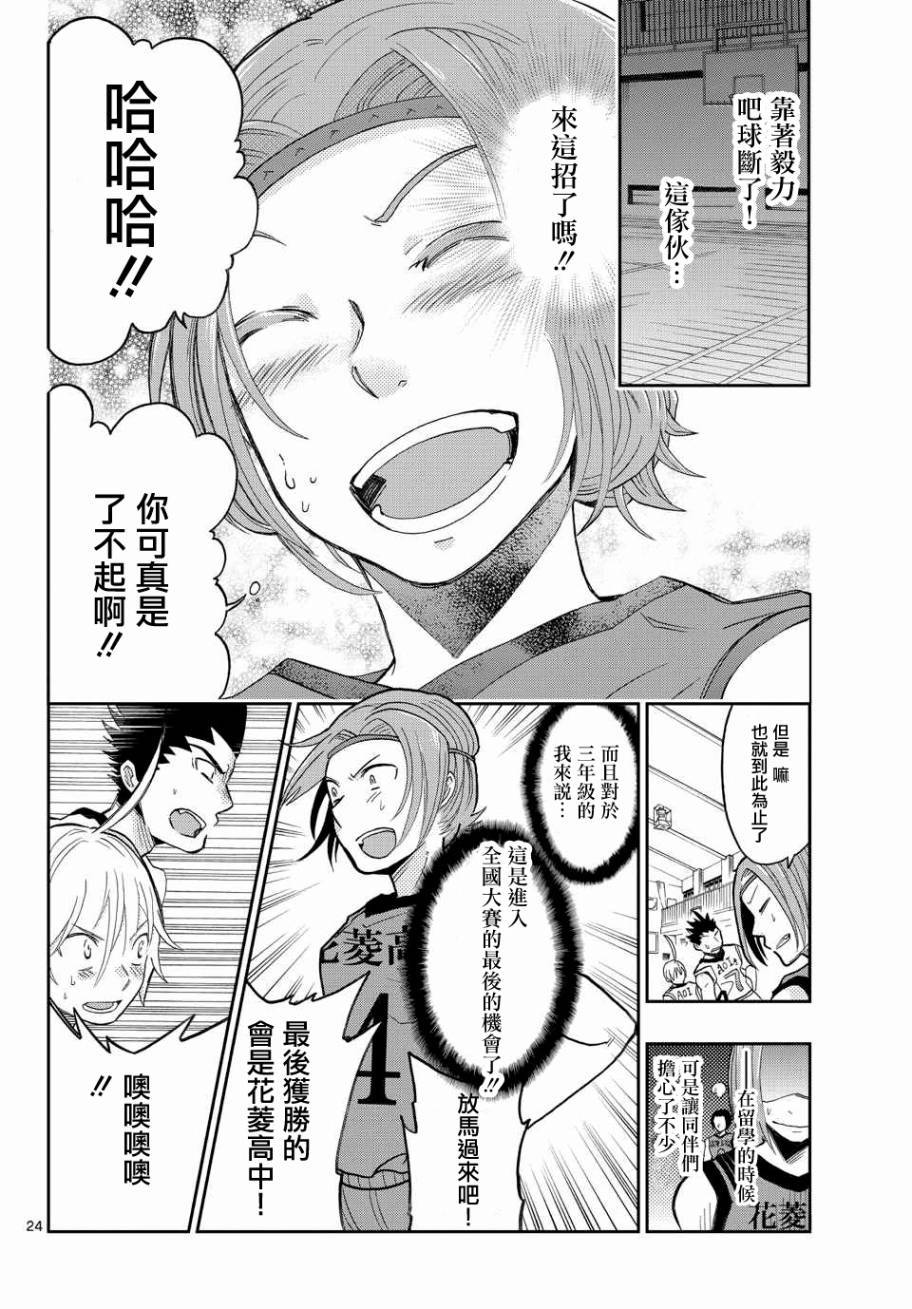 我的搭♂档是软♀妹 第15话 第23页