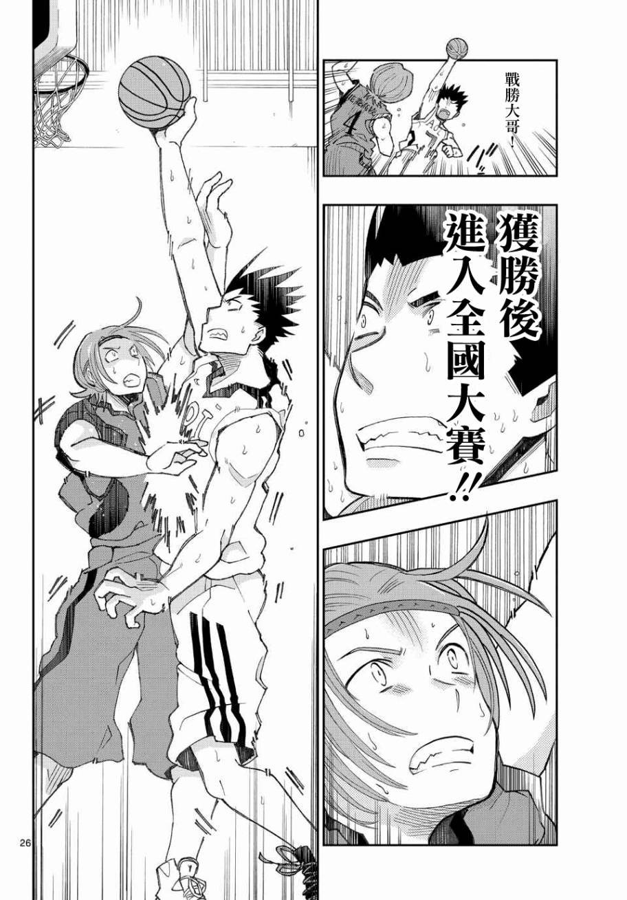 我的搭♂档是软♀妹 第15话 第25页