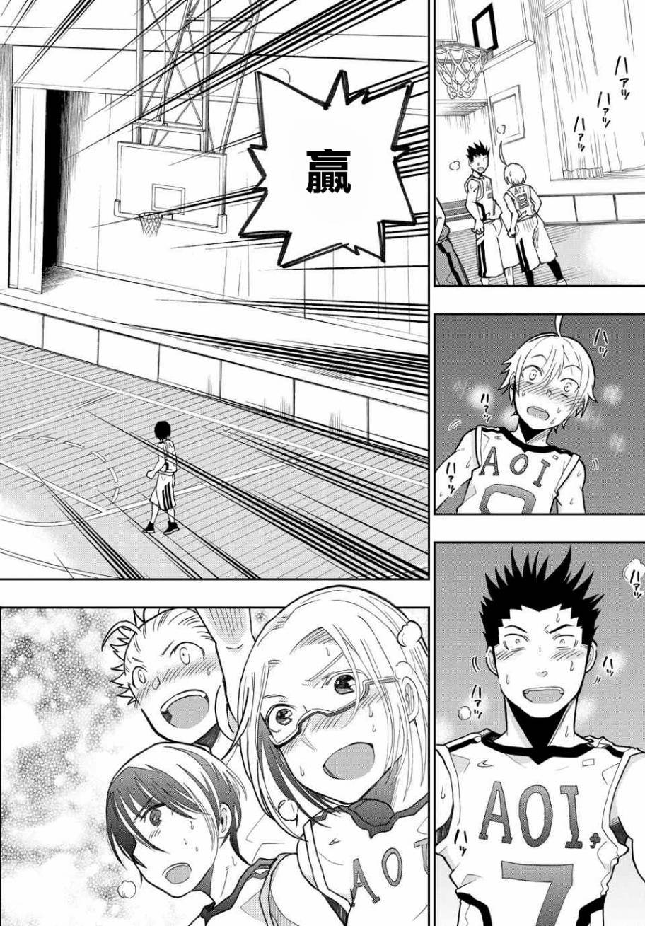 我的搭♂档是软♀妹 第15话 第26页