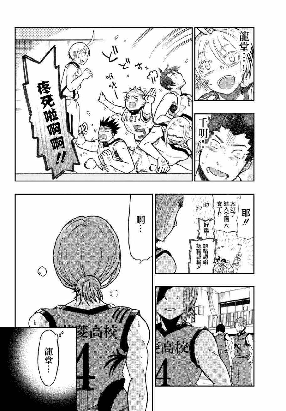 我的搭♂档是软♀妹 第15话 第28页