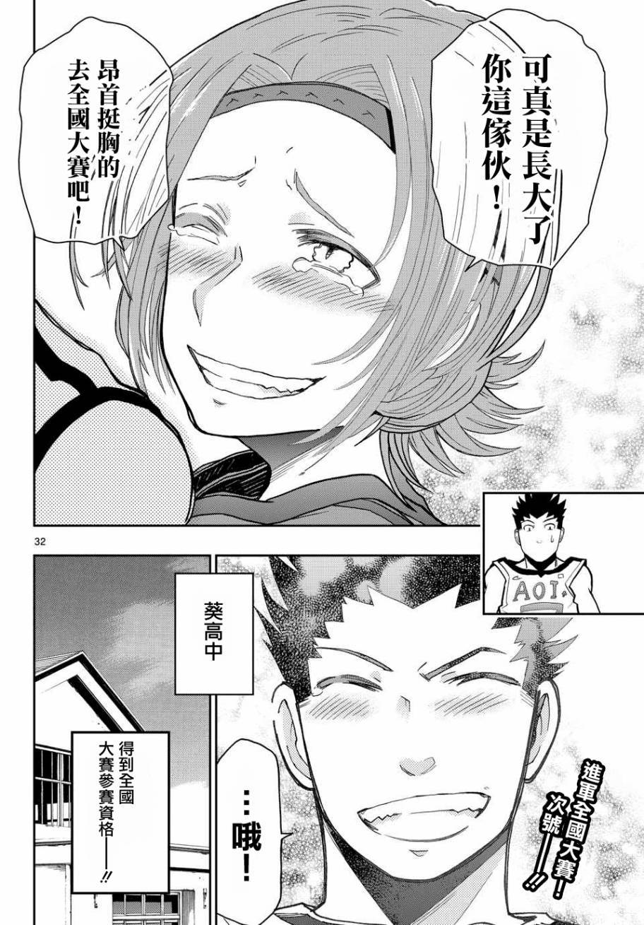 我的搭♂档是软♀妹 第15话 第30页