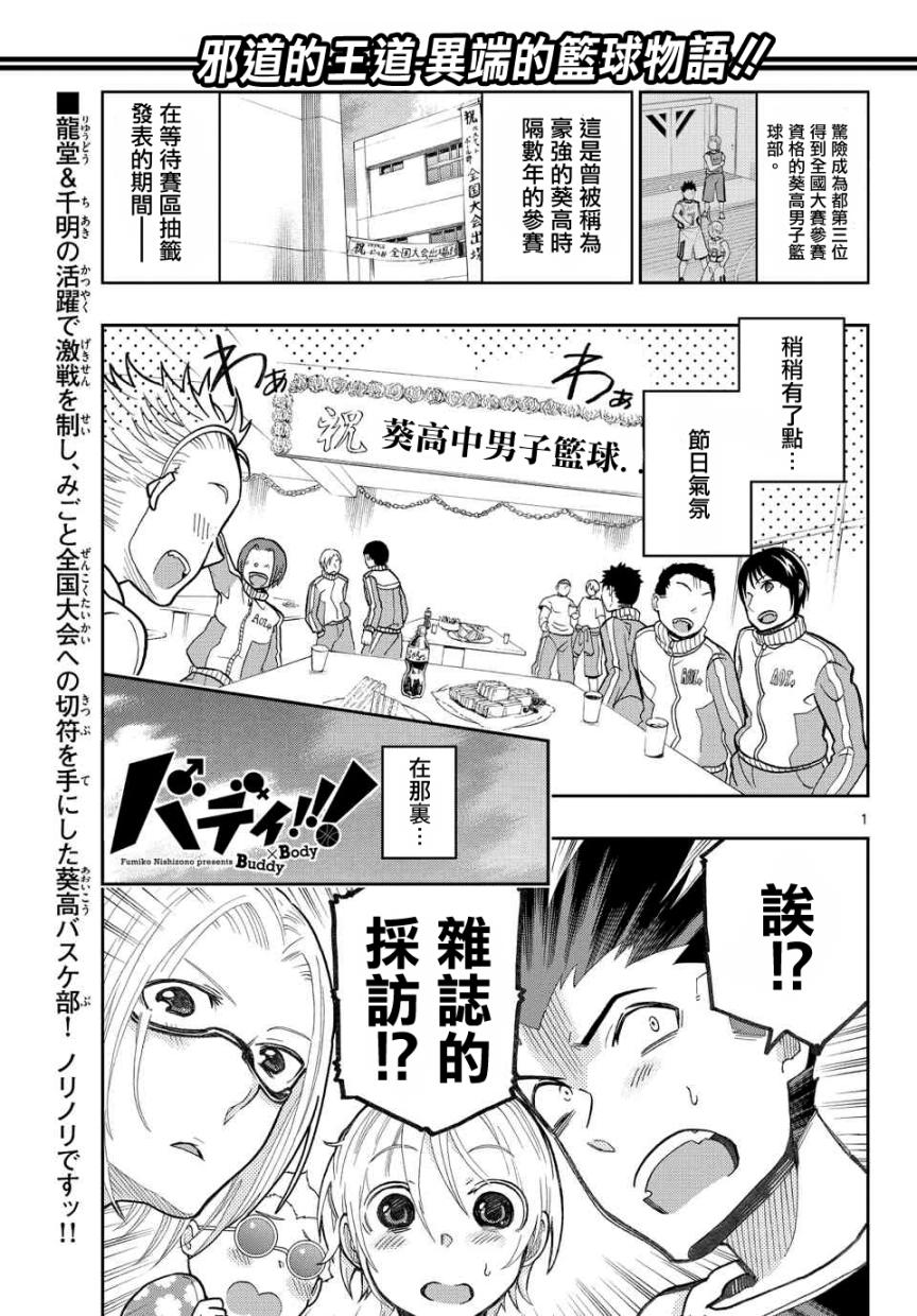 我的搭♂档是软♀妹 第16话 第0页