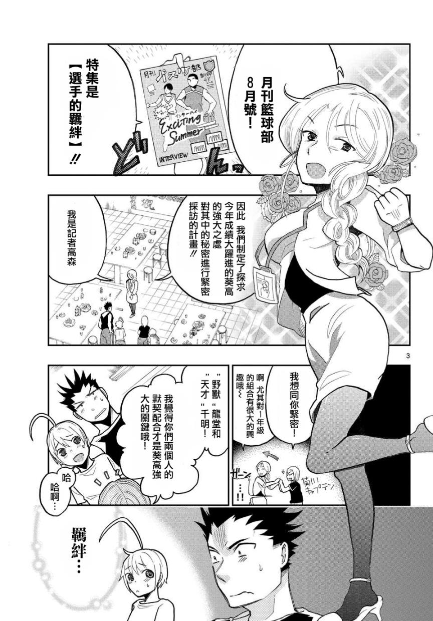 我的搭♂档是软♀妹 第16话 第2页