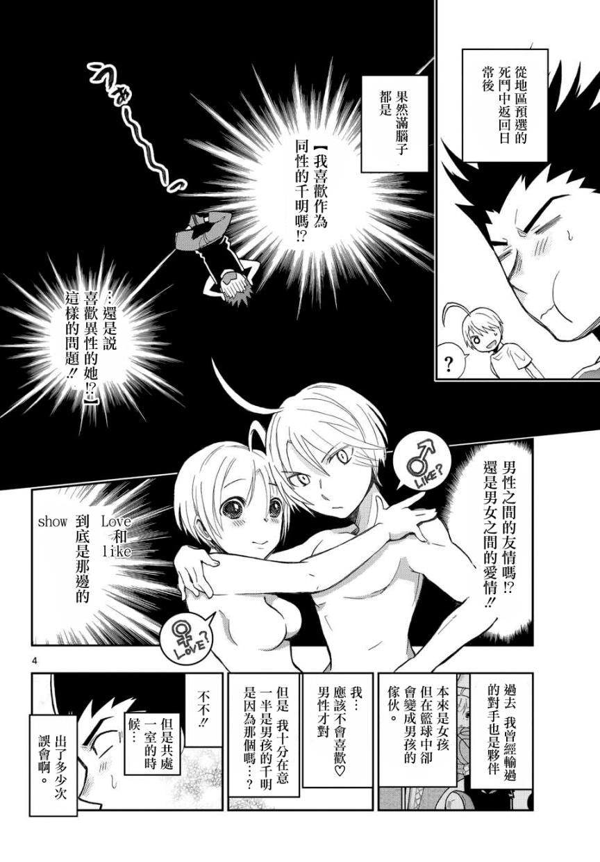 我的搭♂档是软♀妹 第16话 第3页