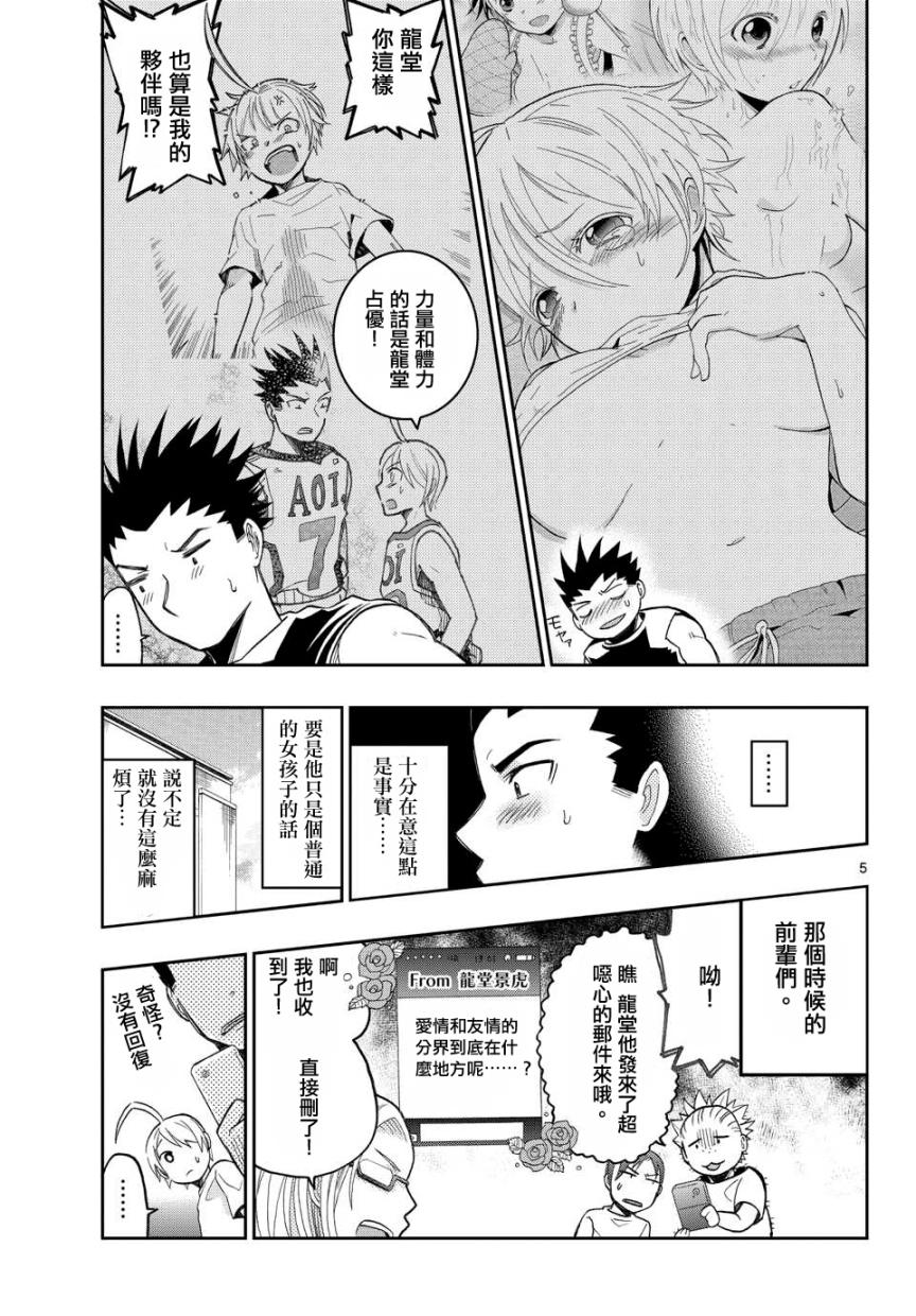 我的搭♂档是软♀妹 第16话 第4页