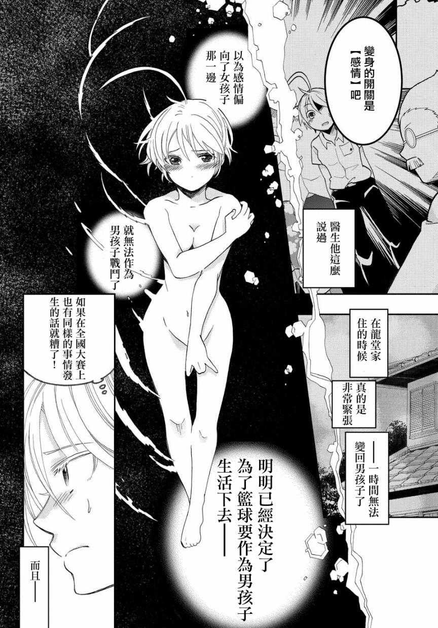 我的搭♂档是软♀妹第16话图