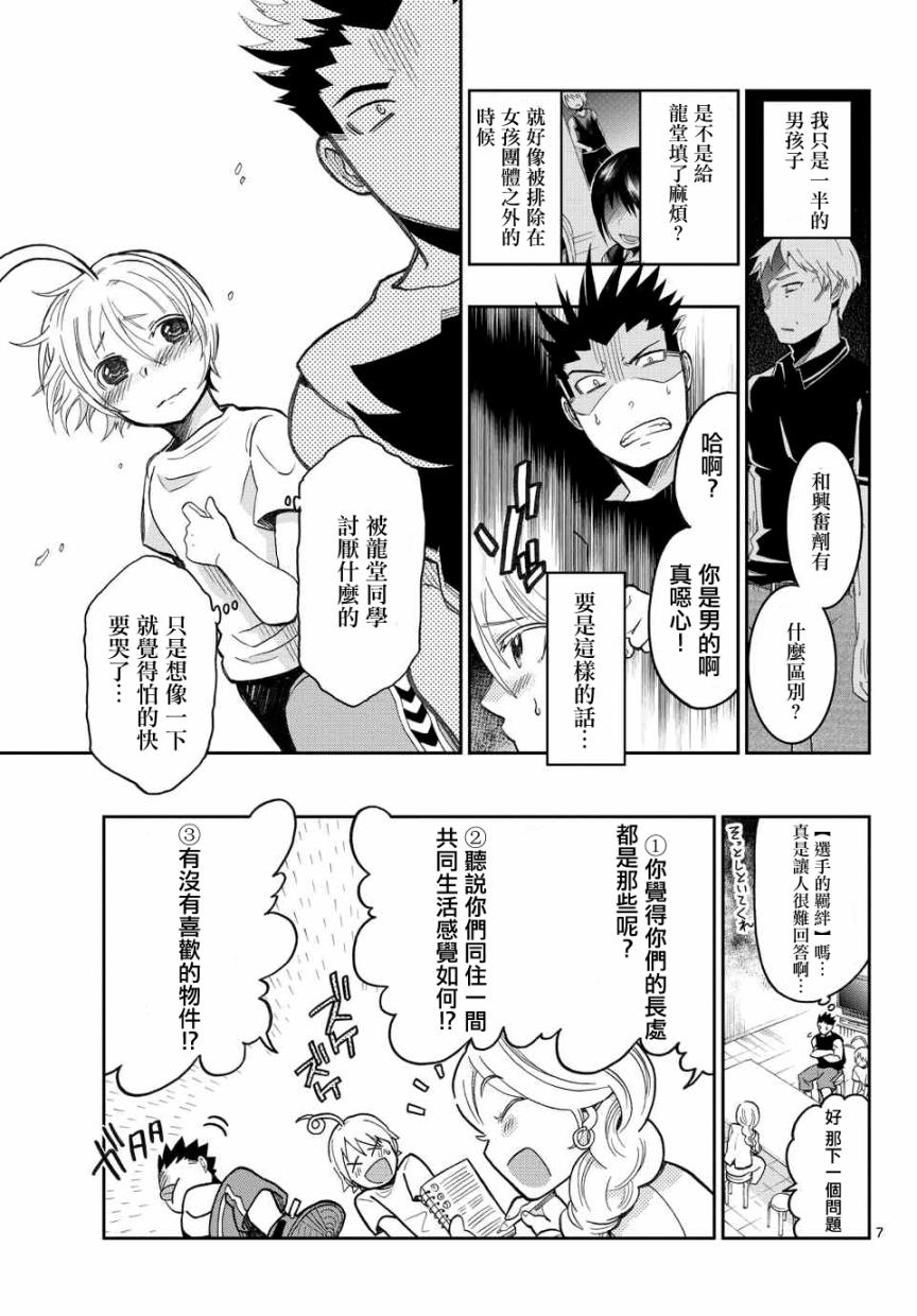 我的搭♂档是软♀妹 第16话 第6页