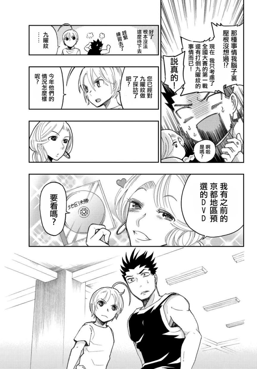 我的搭♂档是软♀妹 第16话 第8页