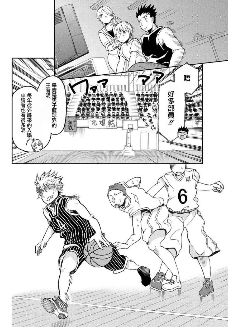 我的搭♂档是软♀妹 第16话 第9页