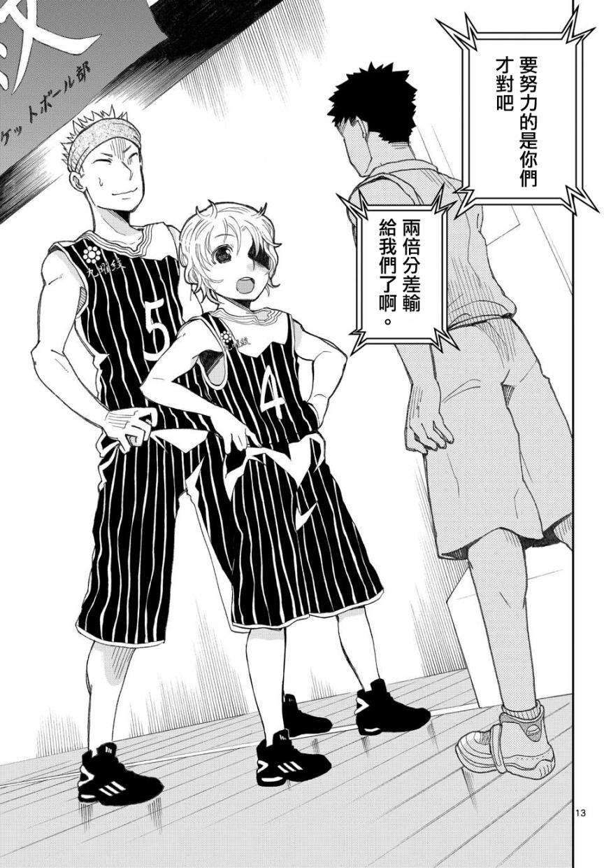 我的搭♂档是软♀妹 第16话 第12页