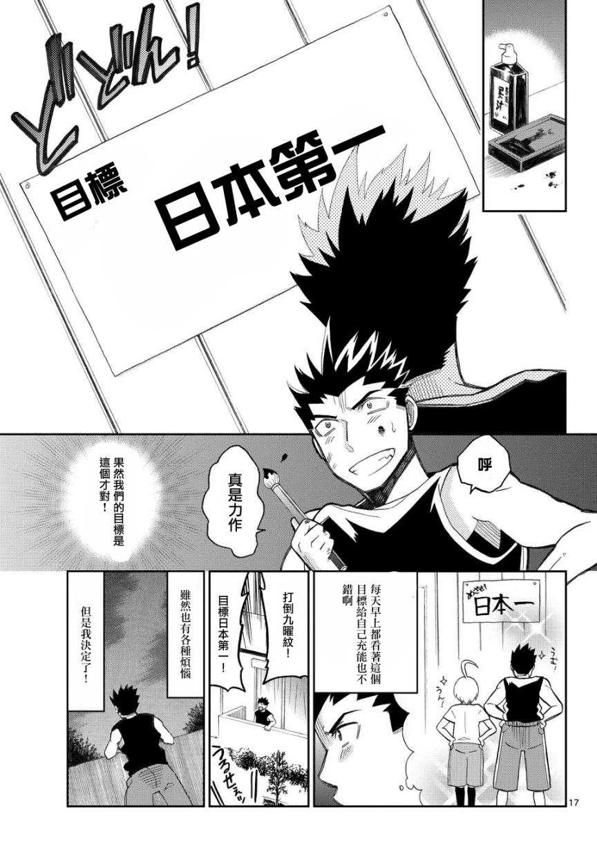 我的搭♂档是软♀妹 第16话 第16页