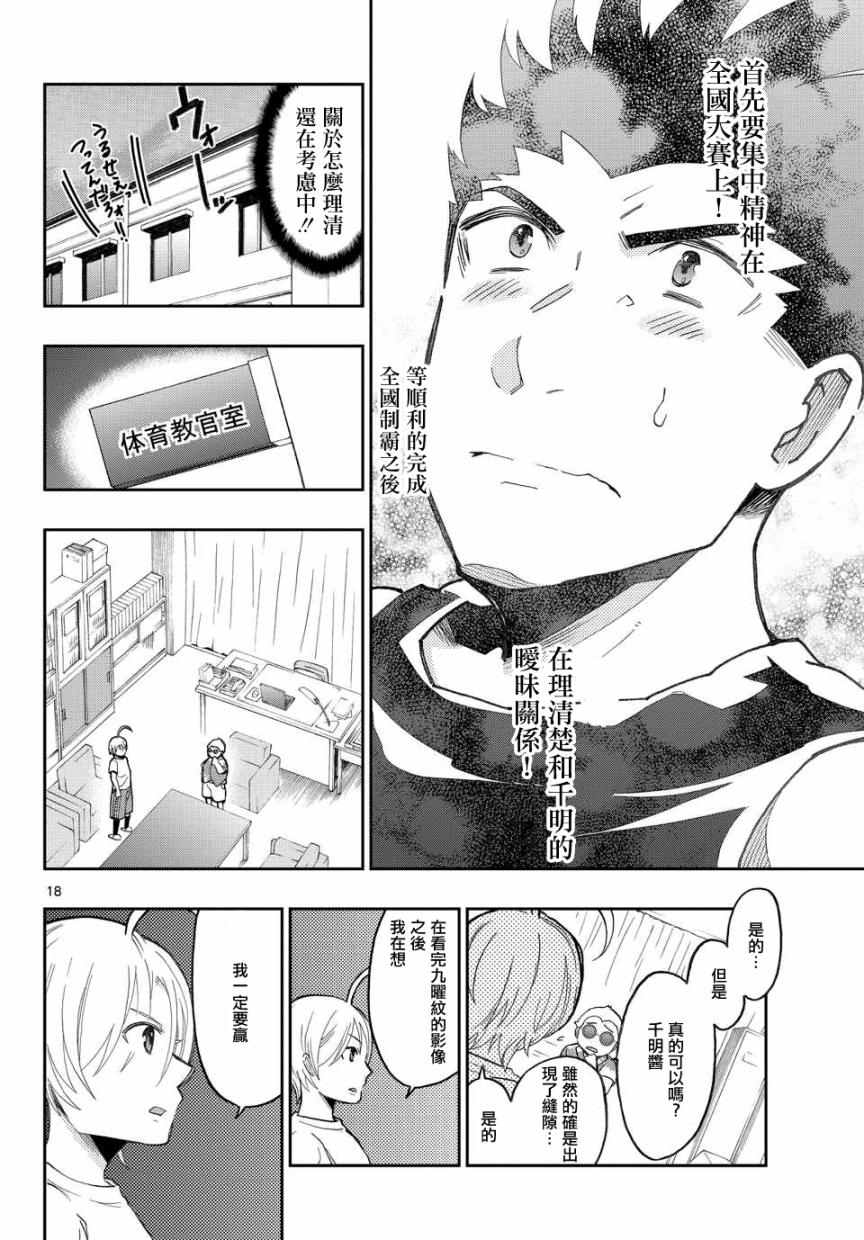 我的搭♂档是软♀妹 第16话 第17页