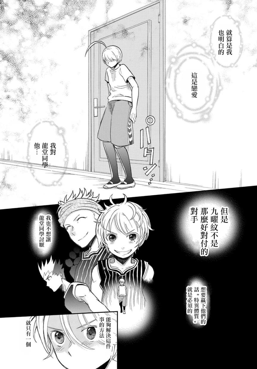 我的搭♂档是软♀妹 第16话 第18页