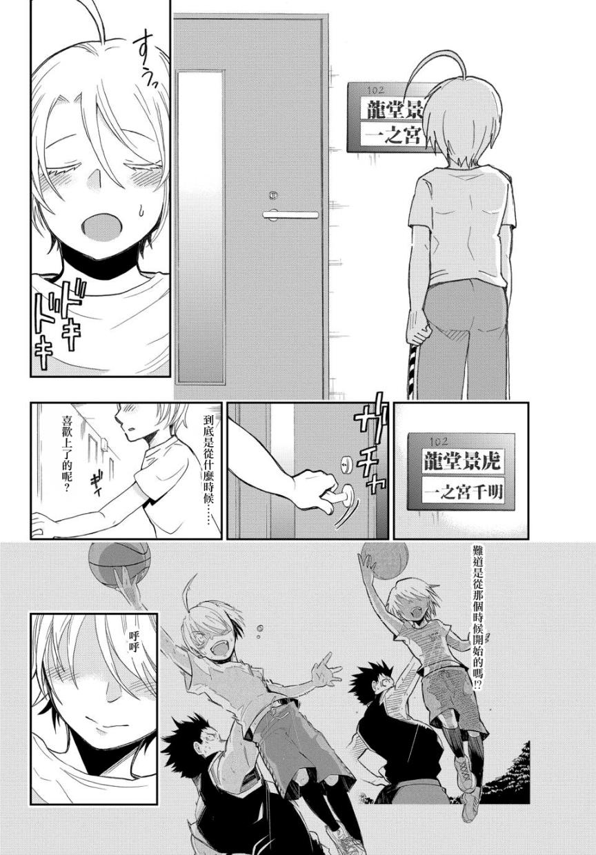 我的搭♂档是软♀妹 第16话 第19页