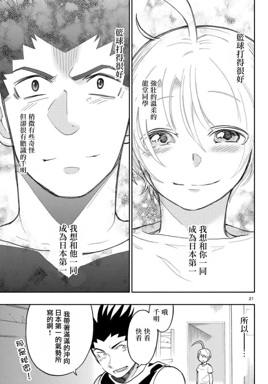 我的搭♂档是软♀妹 第16话 第20页