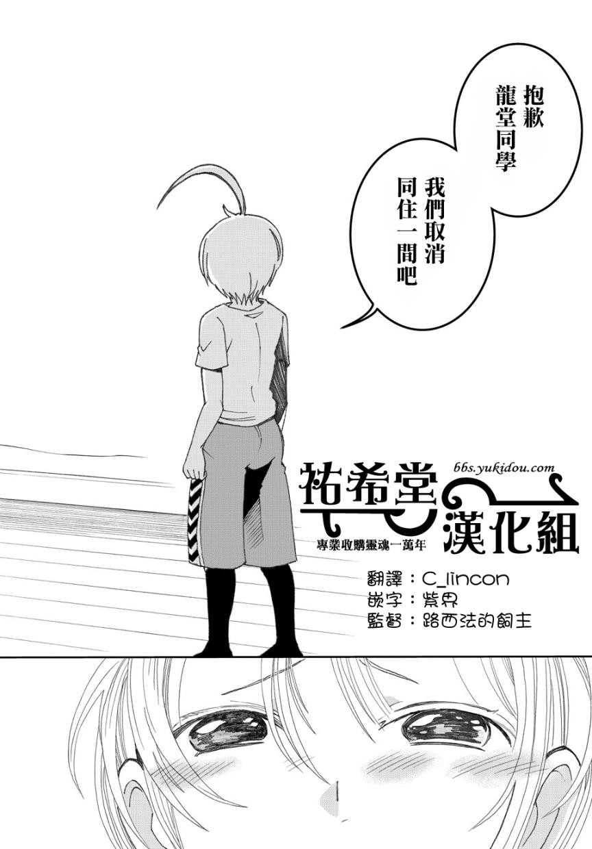 我的搭♂档是软♀妹 第16话 第21页